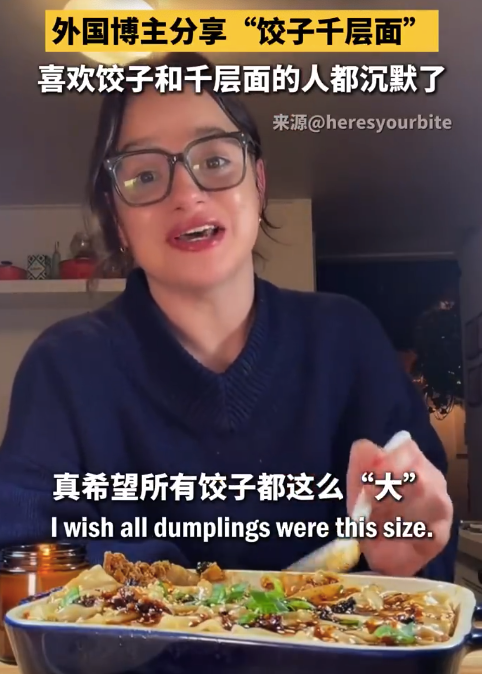 外国博主分享“饺子千层面” 网友：喜欢饺子和千层面的人都沉默了