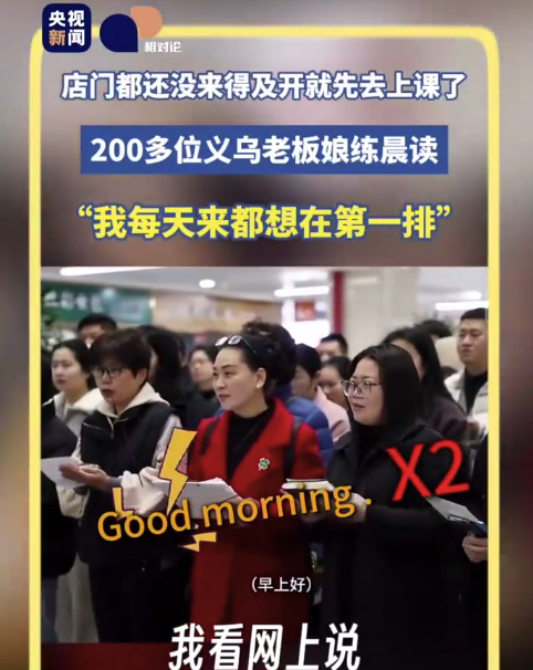 義烏老板娘扎堆學(xué)外語 英語、西班牙語、阿拉伯語……