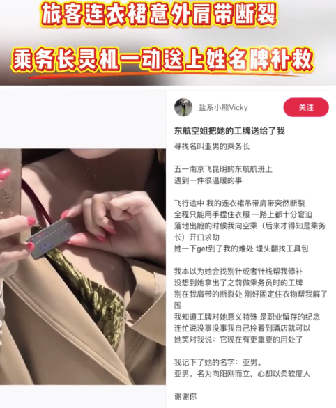 旅客肩带断开乘务长用姓名牌救急 旅客网上发文表扬