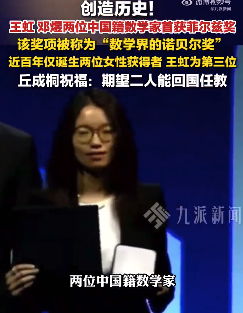 王虹是世界第3位获菲尔兹奖女性 王虹接终身教授邀请邮件以为是诈骗