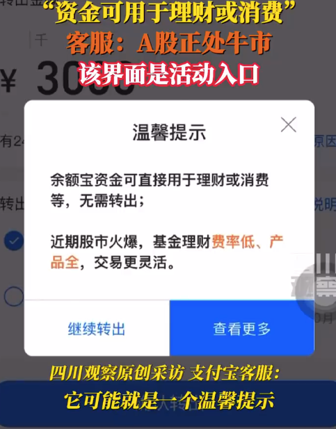 余额宝资金转出教唆股票火爆 支付宝客服对此恢复：是一个温馨教唆