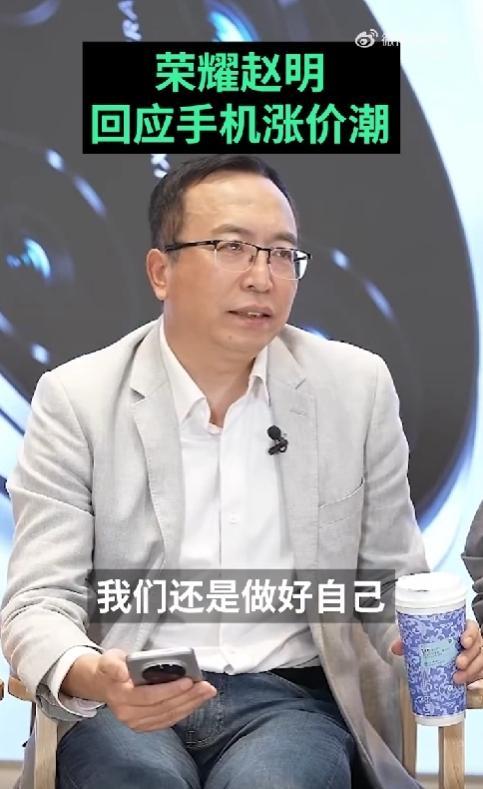 赵明回应荣耀手机不涨价原因 坚持消费者优先