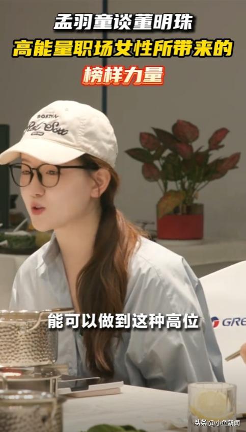 孟羽童回到格力吃小火鍋 分享職場(chǎng)感悟與模仿董明珠