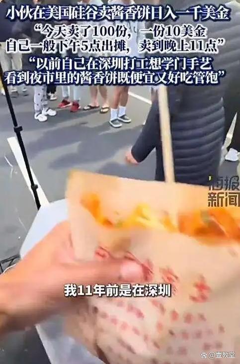 在美國擺攤賣醬香餅的中國小伙被捕,，知情人：無合法執(zhí)照,、健康證，曾月入一兩萬美元,！