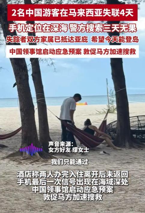目击者称大马失联游客浮潜后没上岸