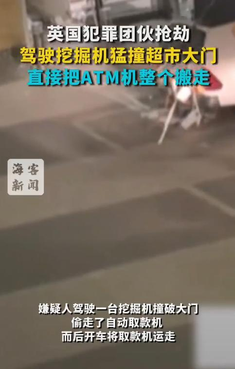 英国犯罪团伙开起重机撞碎超市大门 挖掘机盗取ATM机