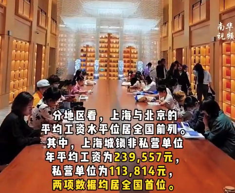 2024年平均工资公布 上海平均工资全国第一