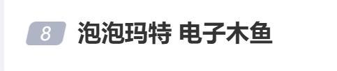 泡泡玛特电子木鱼被炒到300多元