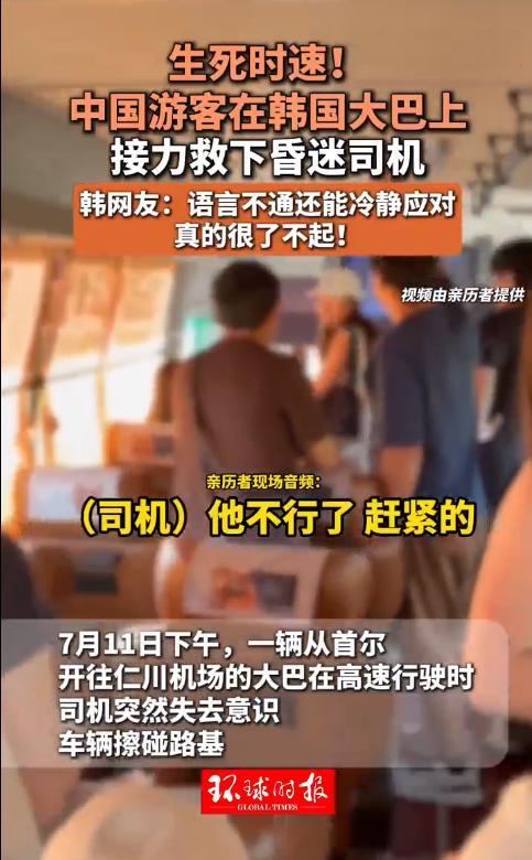 中国女生在韩国救下一车人