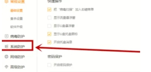 火绒安全软件怎么加固文档阅读器