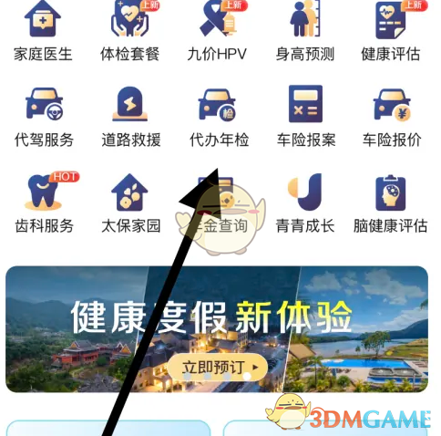 《太平洋保险》代办年检方法