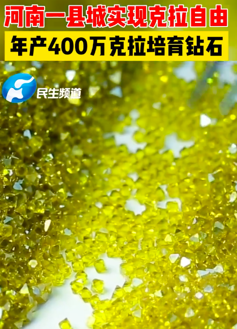 小县城1年种400万克拉钻石 你会选择培育钻石吗