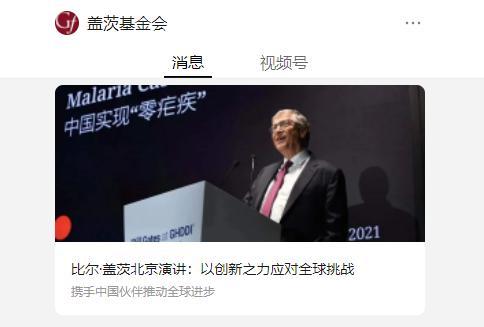 比尔盖茨演讲盛赞袁隆平 他让世界上众多人口都能吃饱饭