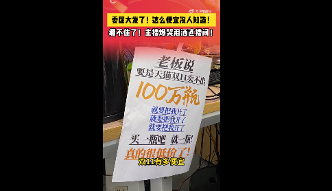 梅见主播因宣传费减少直播哭了！你怎么看减少宣传费补贴商品价格？