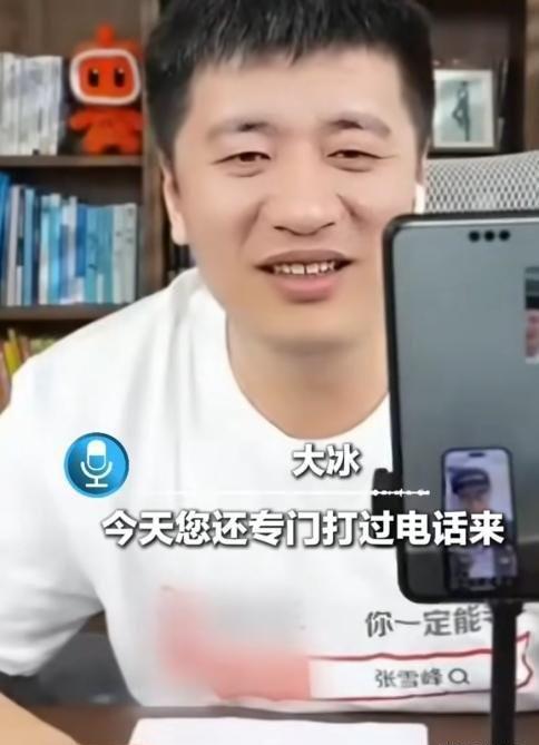 张雪峰电话喊大冰连麦 直播间的意外连线