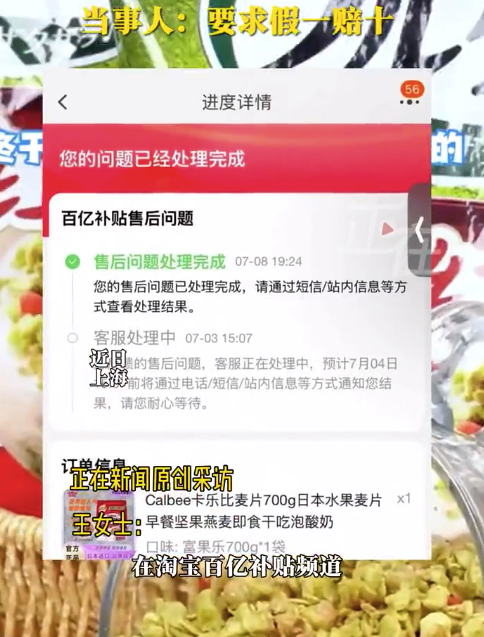 淘寶百億補(bǔ)貼售賣(mài)假卡樂(lè)比麥片 當(dāng)事人：要求假一賠十