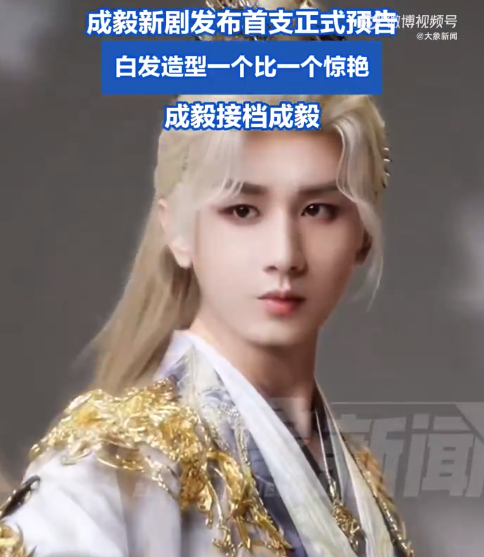 成毅接档成毅！《狐妖小红娘·王权篇》发布首支正式预告