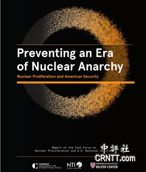 美智库建议与中俄开展核不扩散合作 务实外交新机遇