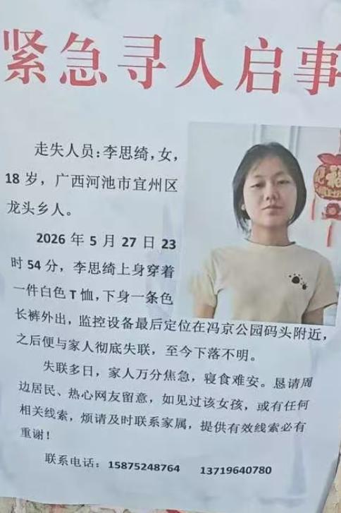 女子下班后失联 警方正全力搜寻