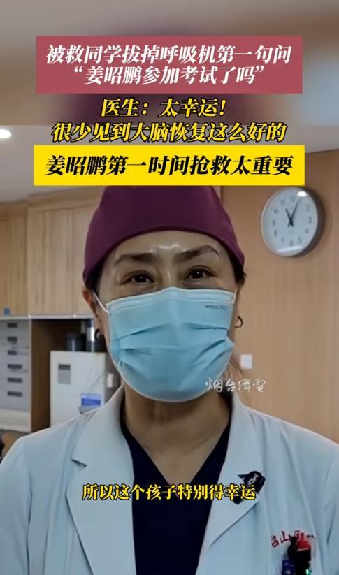 被救同學(xué)撤掉呼吸機(jī)第一句話令人感動 關(guān)心救命恩人考試