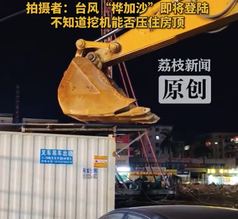 广东一工地用挖掘机压住房顶防台风