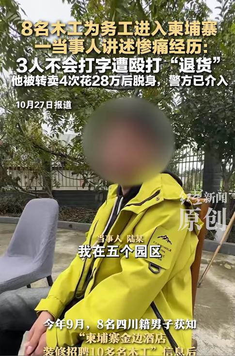 8人看到招聘木工进入柬埔寨诈骗园区