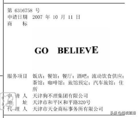 狗不理英文商标竟是“GO BELIEVE” 独特译名引热议