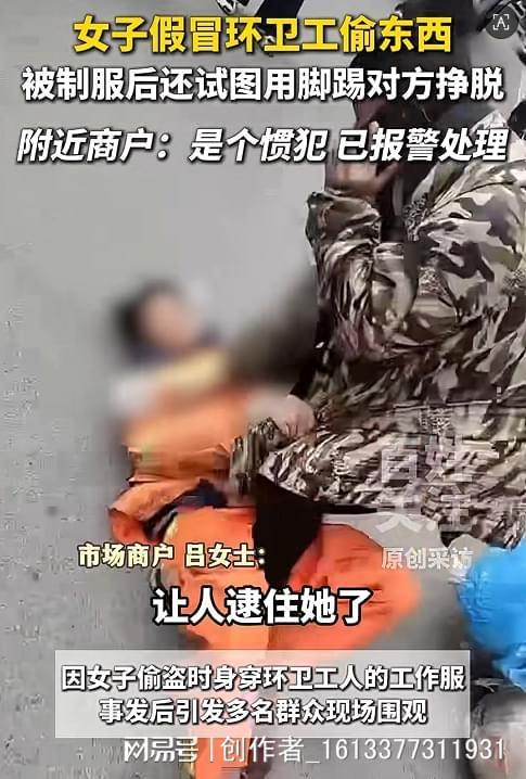 女子穿环卫工作服商场行窃被摁倒 伪装者终落法网