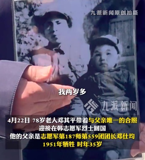78岁老人带父亲唯一合照迎接烈士 