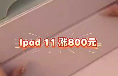 苹果涨涨涨！有产品涨了3500
