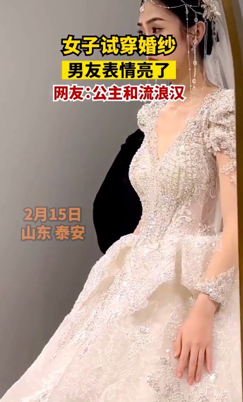 女子穿婚纱男友表情亮了：