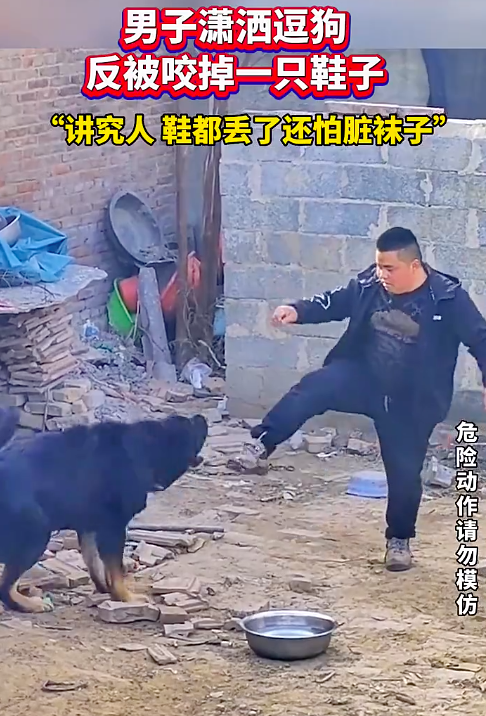 男子逗狗反被咬掉一只鞋