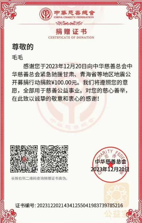 缺失有效查询码和编号，网友质疑曹云金捐款为P图