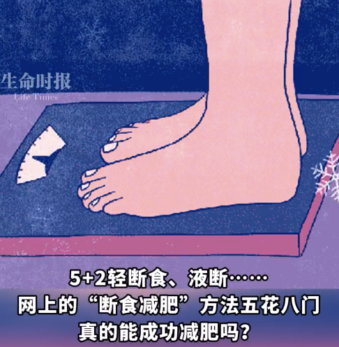 斷食減肥可能越減越胖 斷食減肥減掉的不是脂肪