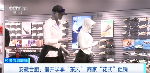 “开学经济”升温！多地学习产品迎销售旺季