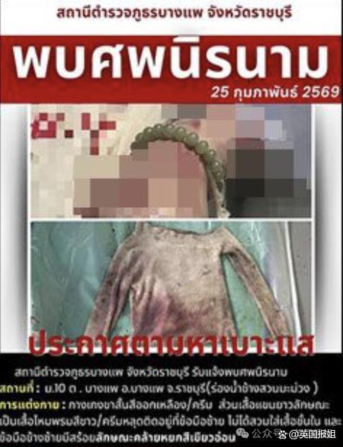 中国女子在泰国遇害细节披露 案件扑朔迷离