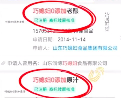 中华老字号巧媳妇申请多个0添加商标 部分商标已注册成功