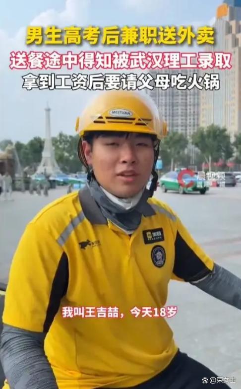 男生送外卖得知被武汉理工录取 汗水换来的喜悦