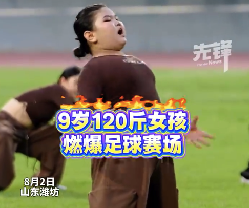 C位跳舞火出圈的肉肉女孩找到了 妈妈回应9岁120斤女儿跳舞火出圈