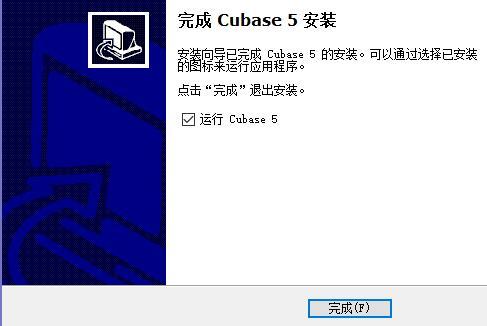 cubase5安装教程