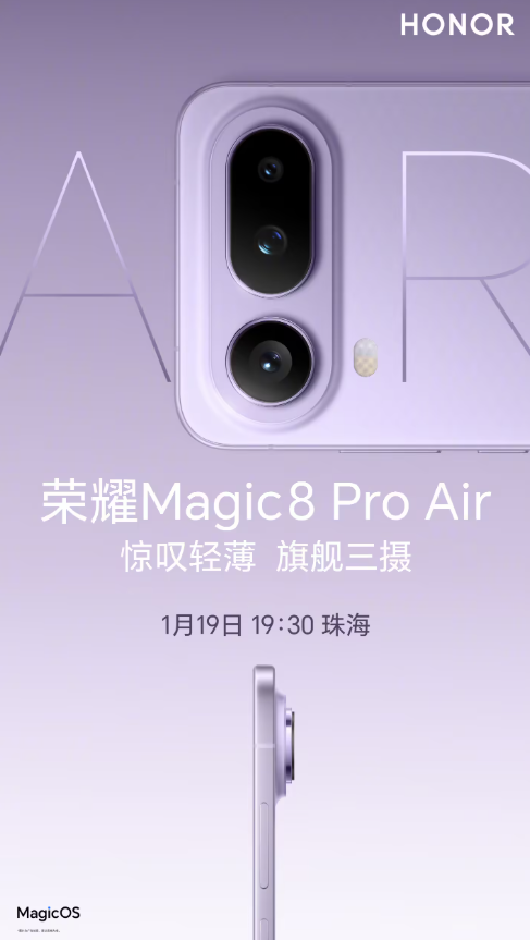 荣耀 Magic8 Pro Air 配置曝光，轻薄党不必做选择，我全都要