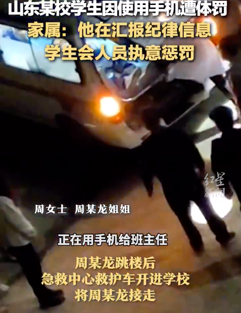 16岁男生遭学生会体罚后从4楼跳下