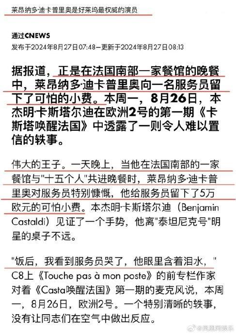 小李子给5万欧小费服务员当场痛哭