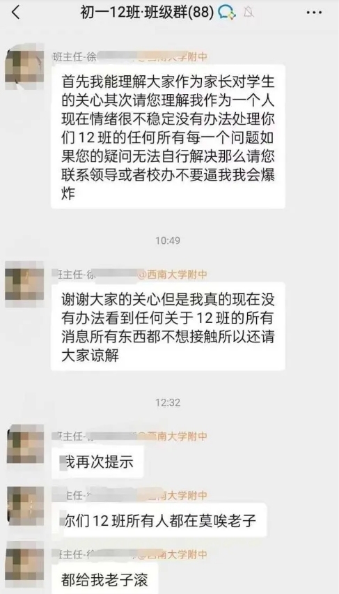 班主任在班级群发飙后被停职