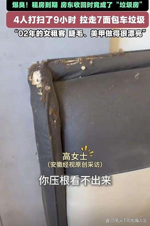 女孩退租房东4人9小时清出7车垃圾 邋遢本质暴露无遗