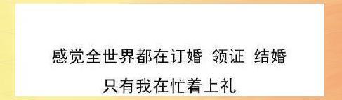 当假期遇上结婚潮 随礼负担成新困扰