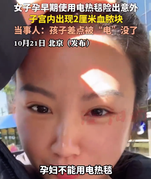 医生提醒孕期要避免使用电热毯，为什么孕妇不能用电热毯？