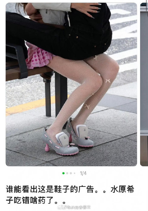 水原希子鞋子广告 艺术表达引发争议