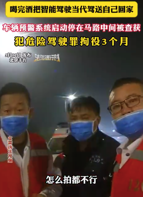 男子用智驾当代驾送醉酒的自己回家 犯危险驾驶罪拘役3个月