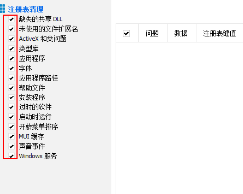 CCleaner如何修复注册表